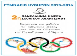 Μια μέρα γεμάτη ήλιο, μια μέρα για σχολικό αθλητισμό