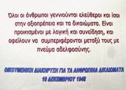 Ζούμε μαζί..., μαθαίνουμε να σεβόμαστε το διαφορετικό...,γινόμαστε καλύτεροι, μαζί